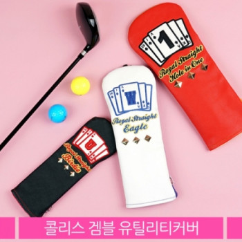 콜리스 겜블 유틸리티커버