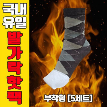 울프라운치 발가락 동상보호 발핫팩 5개/1세트