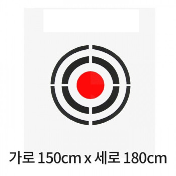 과녁 타켓(중) [150cm X 180cm]